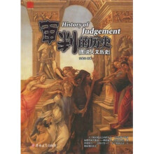 审判的历史