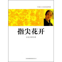 指尖花开
