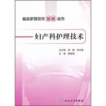 妇产科护理技术