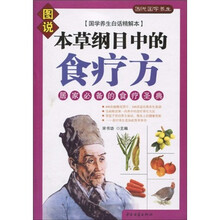 本草纲目中的食疗方:居家必备的食疗圣典