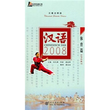 汉语2008：体育篇（汉德对照版）（附光盘）