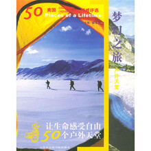 梦幻之旅·户外天堂：让生命感受自由的50个户外天堂
