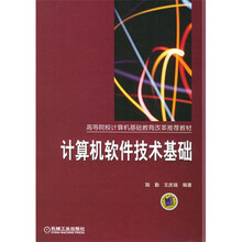 计算机软件技术基础