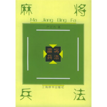 麻将兵法