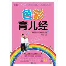 色彩育儿经