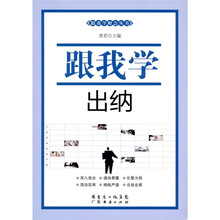 跟我学出纳