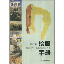 绘画手册