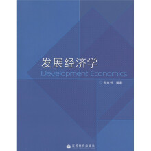 发展经济学