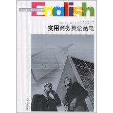 实用商务英语函电