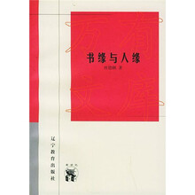 书缘与人缘