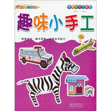 聪明宝贝小制作：趣味小手工（6）