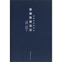 普遍唯理语法
