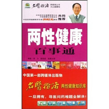 两性健康百事通(附光盘)