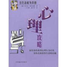 心理攻略