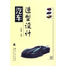汽车造型设计