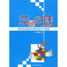 菜鸟成鹰：E时代成功大讲堂的8个课程