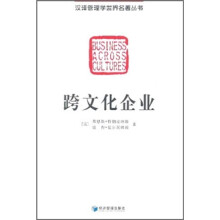 跨文化企业