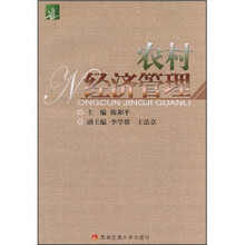 农村经济管理