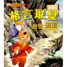 少年国学馆:格言联璧