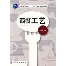 西餐工艺