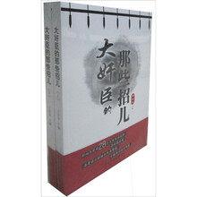 大奸臣的那些招儿（套装上下册）