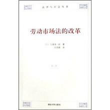 劳动市场法的改革