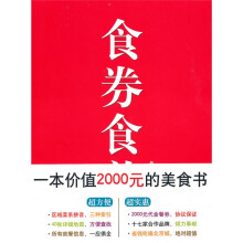 食券食美