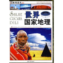 世界国家地理