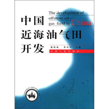 中国近海油气田开发