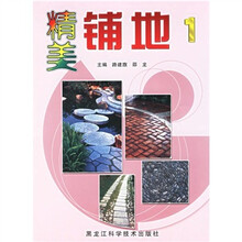 精美铺地1