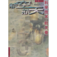 航空航天科学技术（航天卷）