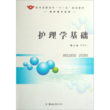 护理学基础