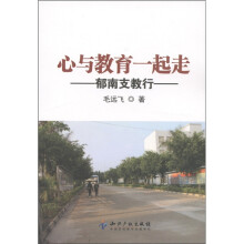 心与教育一起走:郁南支教行