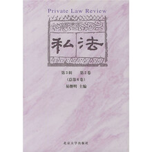 私法（第3辑）（第2卷）