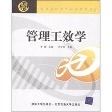 管理工效学
