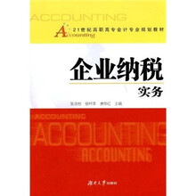 企业纳税实务