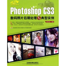 Photoshop CS3数码照片后期处理与典型实例(附光盘)