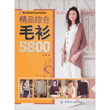 精品综合毛衫5800