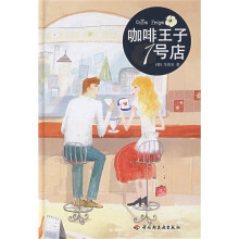 咖啡王子1号店