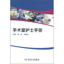 手术室护士手册