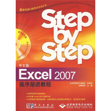 中文版Excel 2007循序渐进教程(附光盘1张)