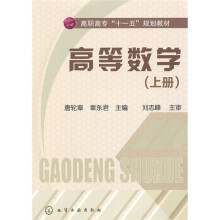 高等数学(上册)