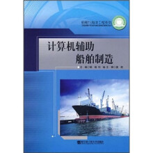 计算机辅助船舶制造