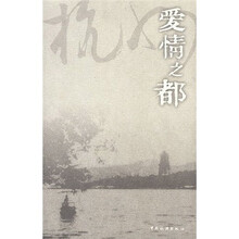 爱情之都:杭州