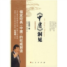 中庸·洞见（中英文对照）