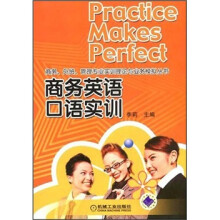 商务英语口语实训