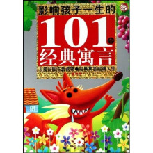 影响孩子一生的101个经典寓言：樱桃卷（注音版）