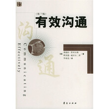 有效沟通(第7版)