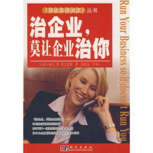 治企业,莫让企业治你