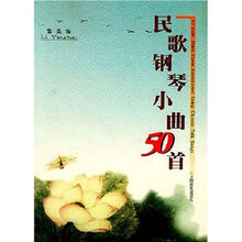 民歌钢琴小曲50首